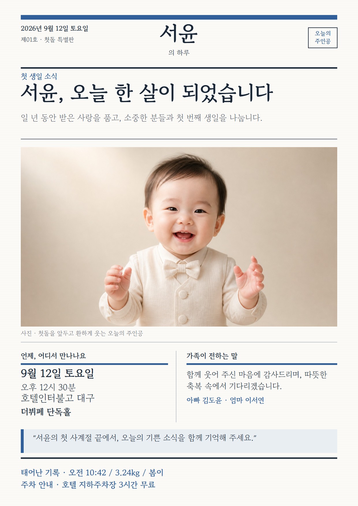 생일신문 이미지 초대장 완성 예시