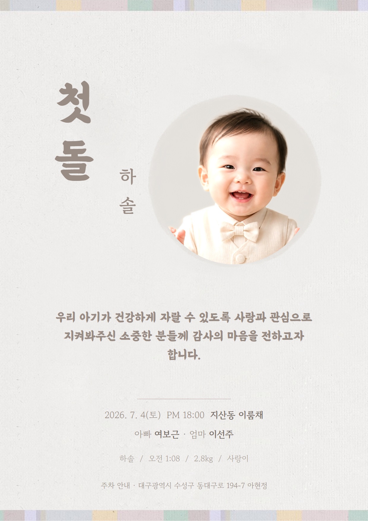 한지 감사편지 이미지 초대장 완성 예시