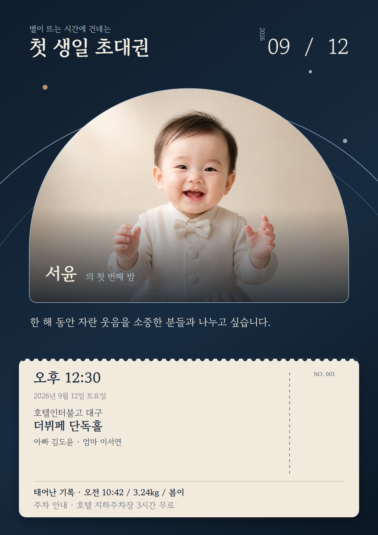 별밤티켓 이미지 초대장 완성 예시